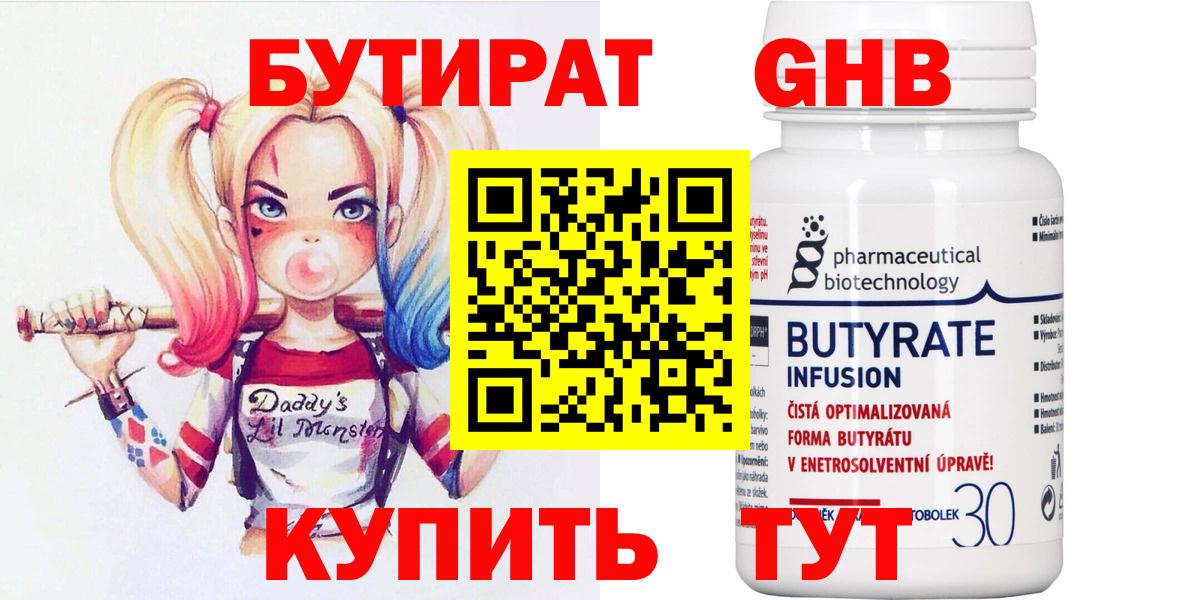 Туймазы  Бутират бутандиол  Вход с VPN 