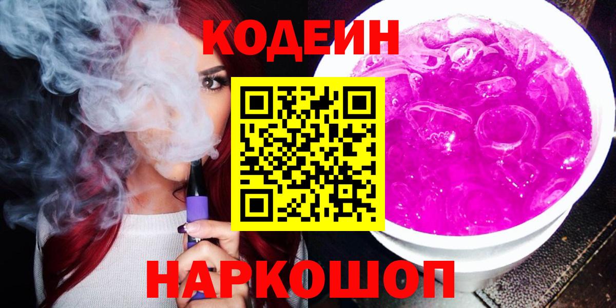 Кодеиновый сироп Lean напиток Lean (лин)  Вход с VPN  Туймазы 