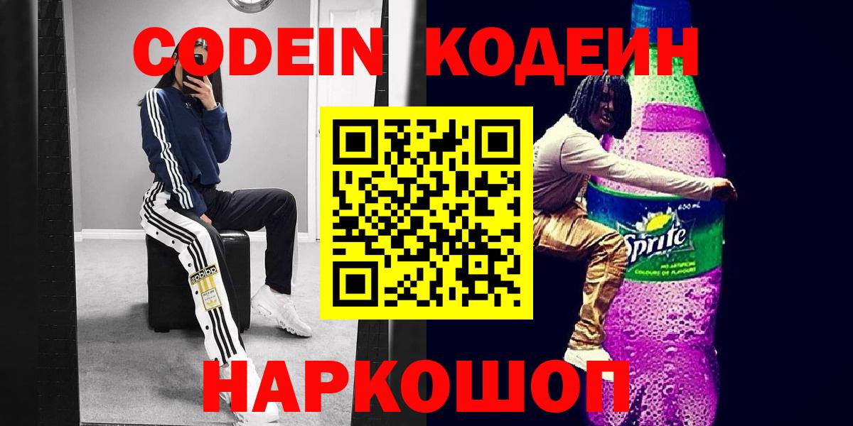 Кодеин напиток Lean (лин) Туймазы