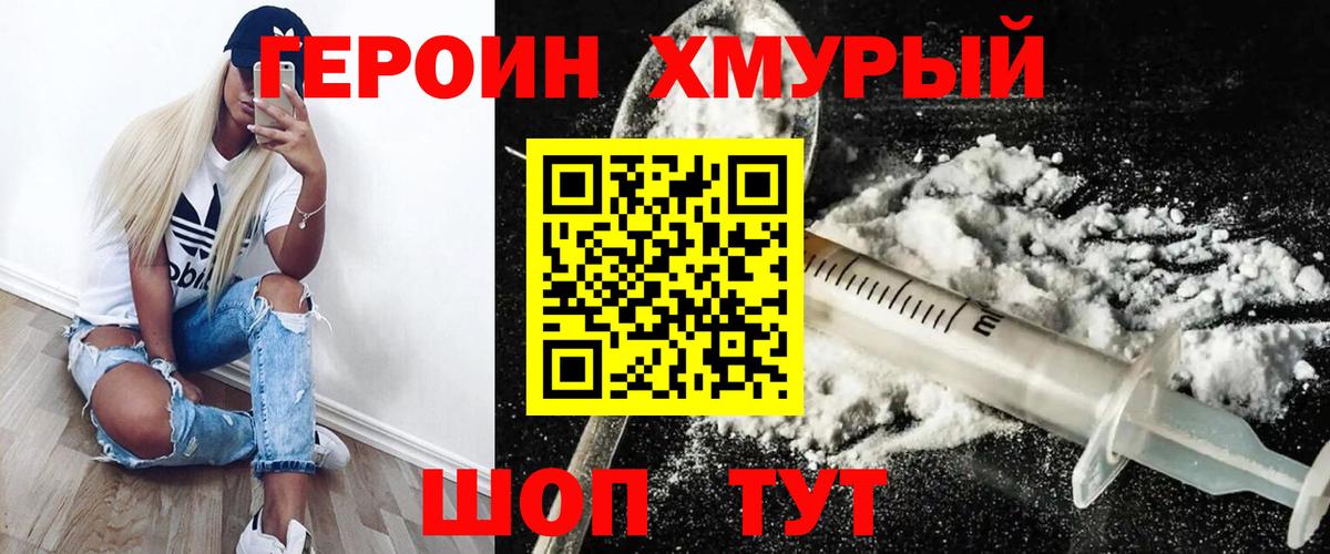 Героин хмурый Туймазы