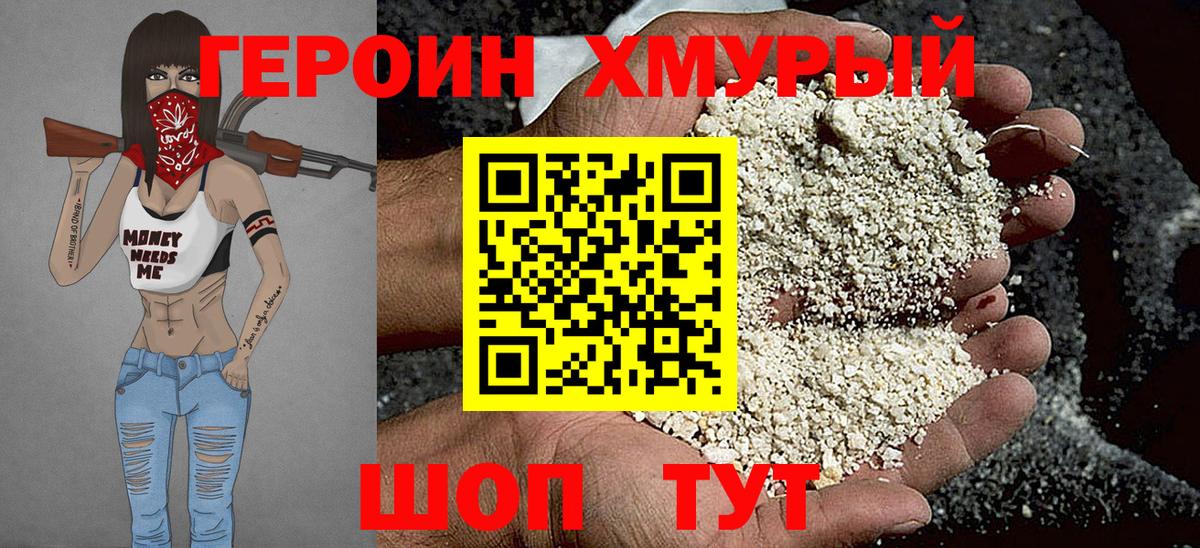 Туймазы  Героин хмурый  ГЕРОИН  Вход с VPN 